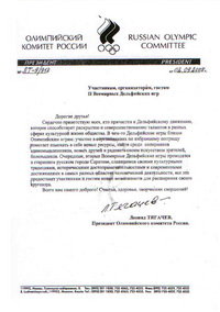 Приветствие Президента Олимпийского комитета России Л.В.Тягачева